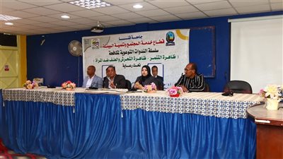 ندوة توعوية بكلية التربية النوعية بقنا تناقش ظاهرة التنمر