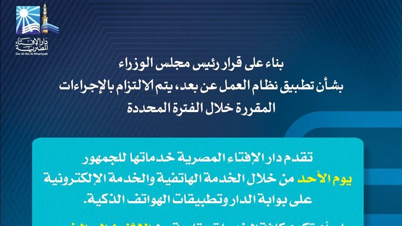 دار الافتاء المصرية