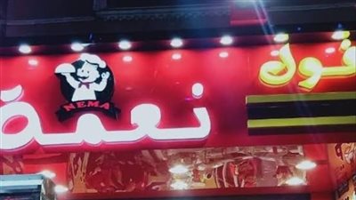 دون أي إصابات بشرية.. نشوب حريق بمخزن فول نعمه بأكتوبر