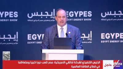 رئيس أباتشي: مصر لاعب رئيسي في سوق الطاقة العالمي وثقتنا فيها تتزايد