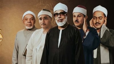 «قرئ في مصر».. الأوقاف تطلق سلسلة توثيقية لرموز «دولة التلاوة» على «الوثائقية»
