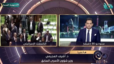 العجرمي: قانون إعدام الأسرى جريمة عنصرية ويشعل موجة إدانات دولية واسعة