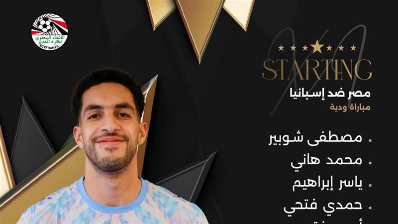 تشكيل منتخب مصر ضد