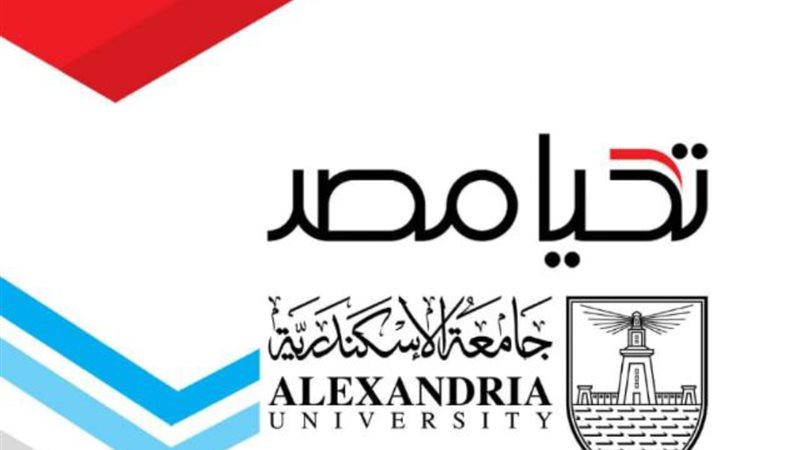 جامعة الإسكندرية
