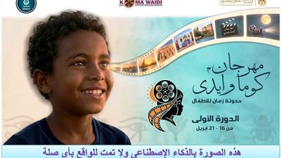 إنطلاق الدورة الأولى لمهرجان “كوما وايدى 