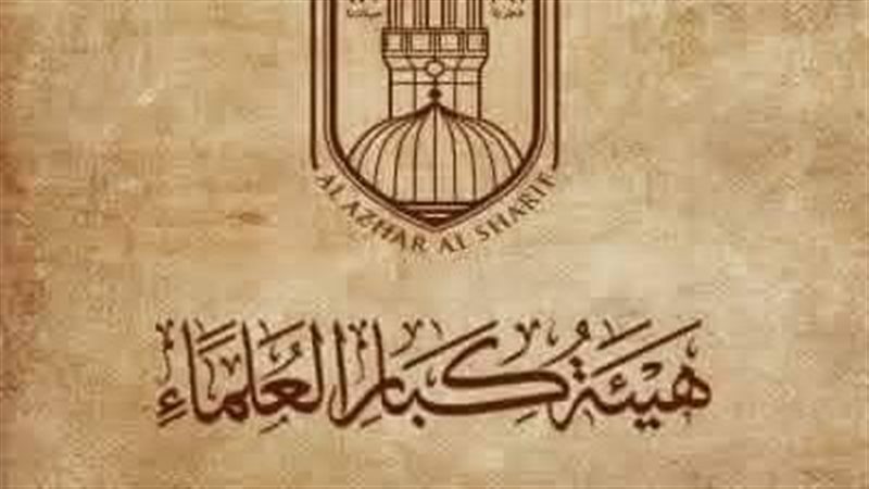 هيئة كبار العلماء