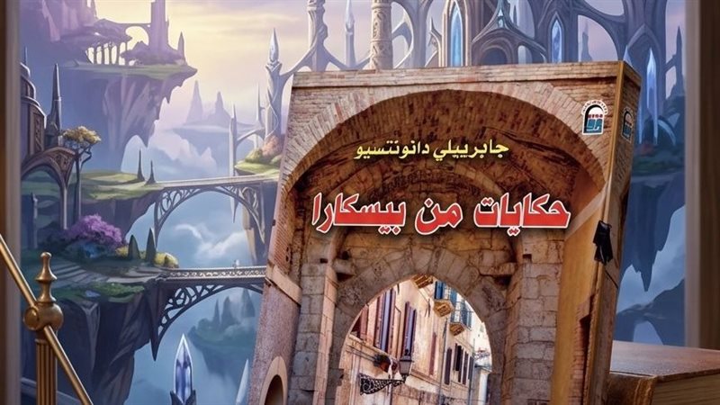 غلاف الكتاب
