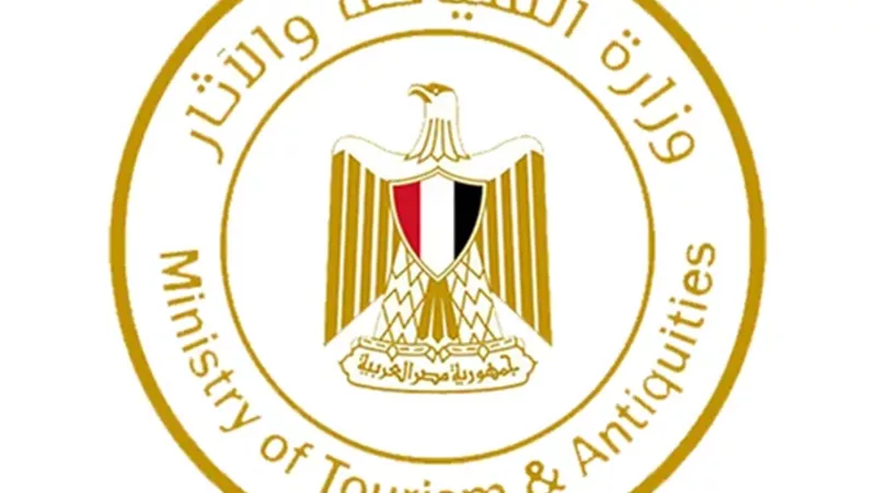 وزارة السياحة والآثار