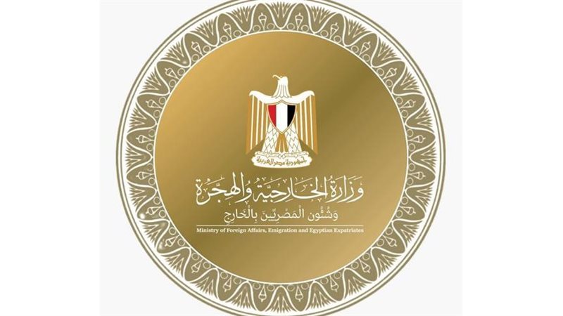 وزارة الخارجية
