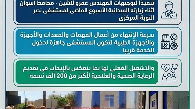 استكمال تجهيز مستفي