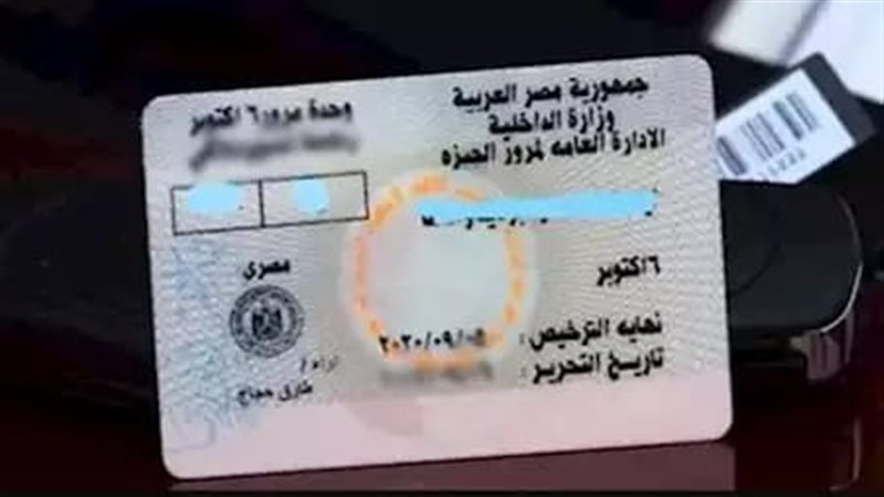 رخصة القيادة
