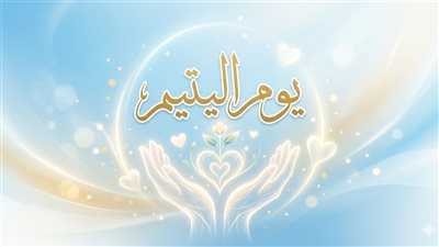 مفتي الجمهورية: الإسلام أرسى منظومة أخلاقية متكاملة لصون حقوق اليتيم