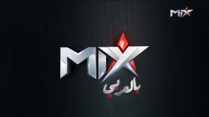 تردد ميكس بالعربي