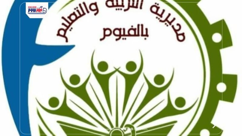 تعليم الفيوم 