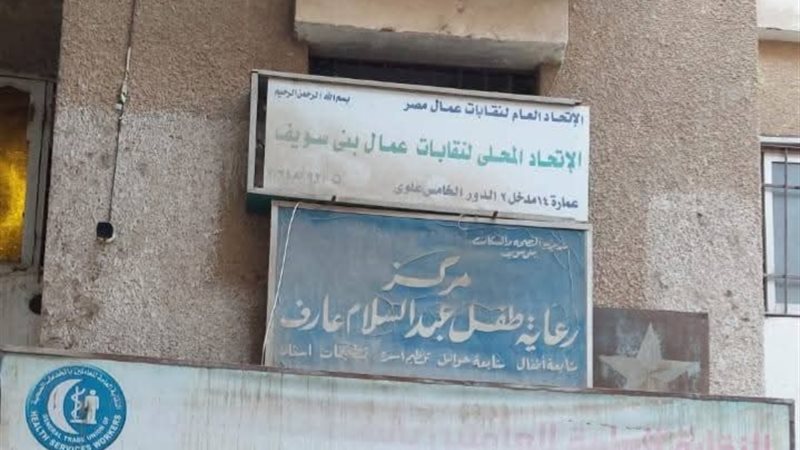 نقابة العاملين بالتأمين