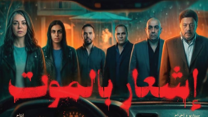 فيلم إشعار بالموت