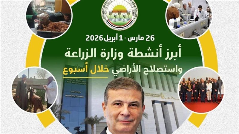 وزارة الزراعة تستعرض