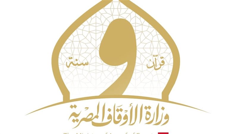 وزارة الأوقاف 