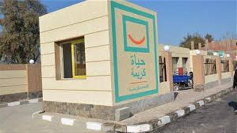 حياة كريمة