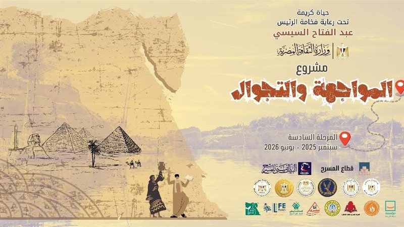 مسرح المواجهة والتجوال