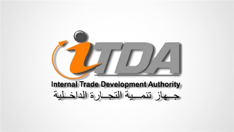 جهاز تنمية التجارة