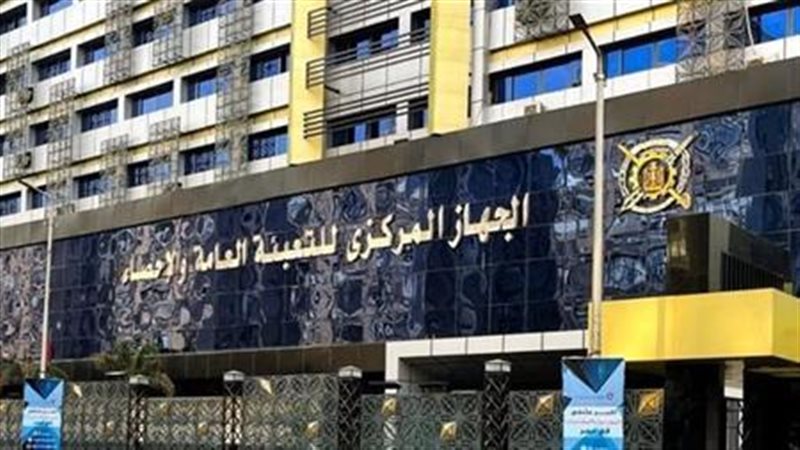  الجهاز المركزي للتعبئة