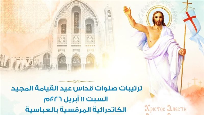 ترتيبات صلوات قداس