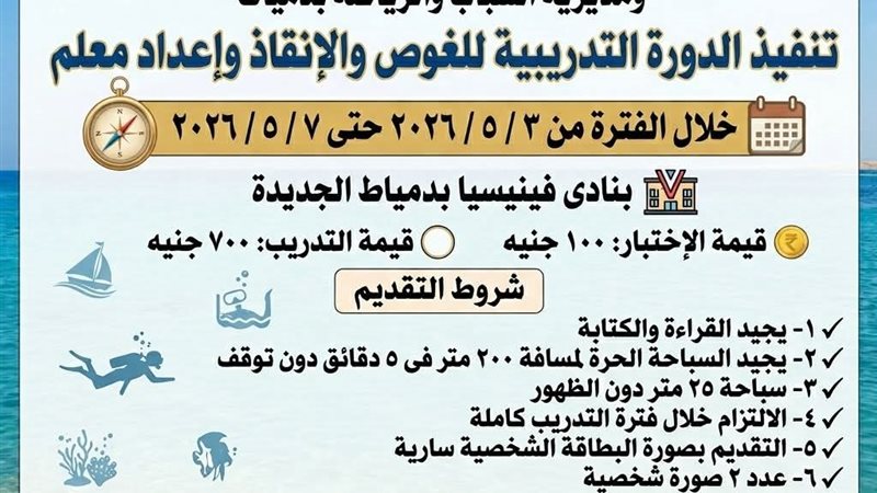 دورة تدريبية للغوص