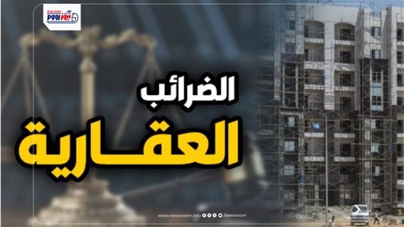 قانون الضريبة على