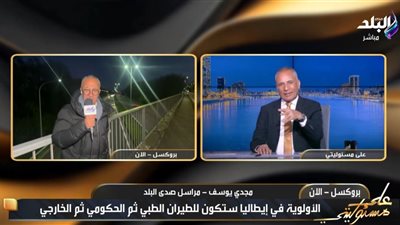 صدى البلد: إيطاليا تعاني من أزمة حادة في الوقود وكارثة في الطيران