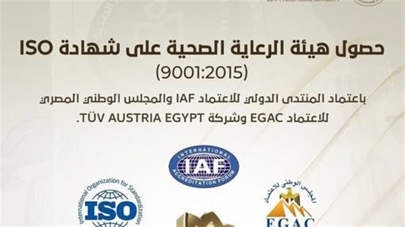 هيئة الرعاية الصحية