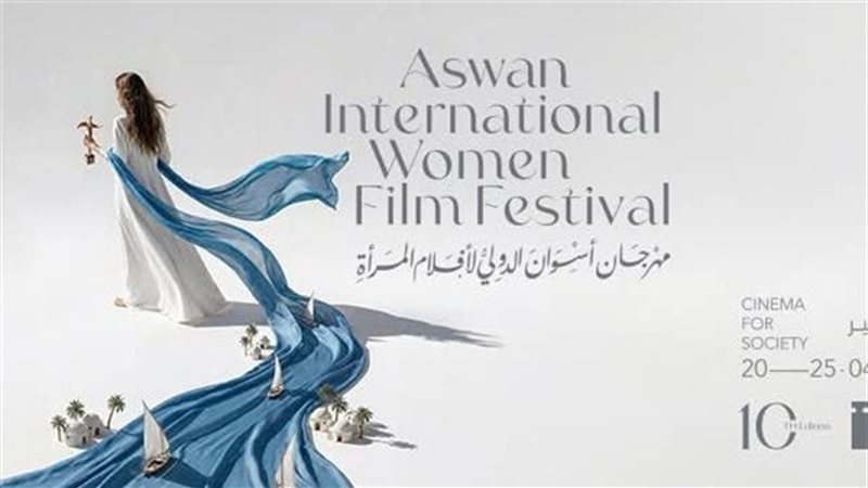 مهرجان أسوان الدولي