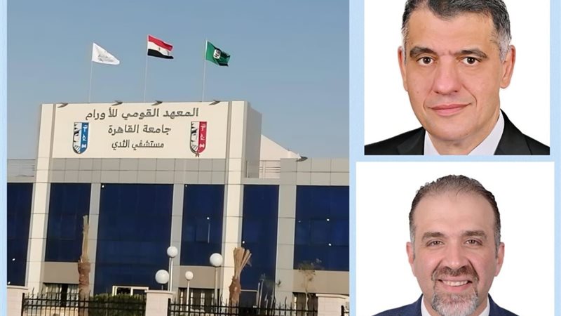 المعهد القومي للأورام