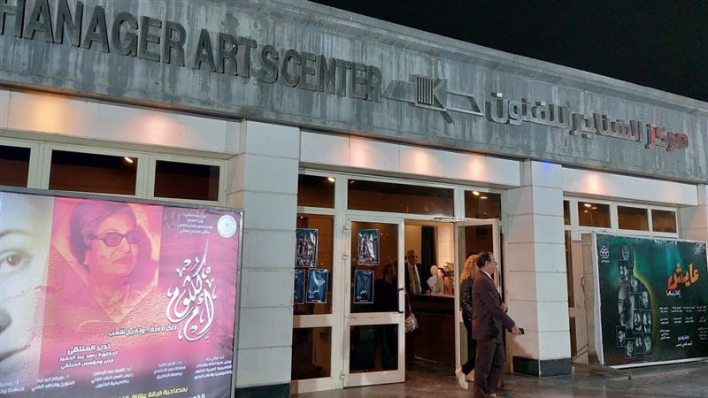 مركز الهناجر للفنون