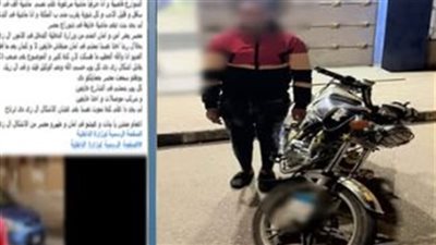ضبط متهم بالتحرش بالفتيات أثناء قيادته دراجة نارية في دمياط