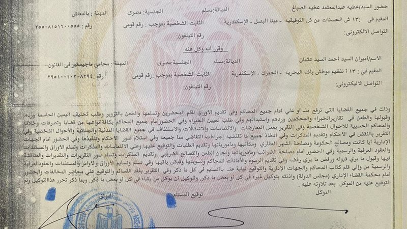 جانب من التوكيل 