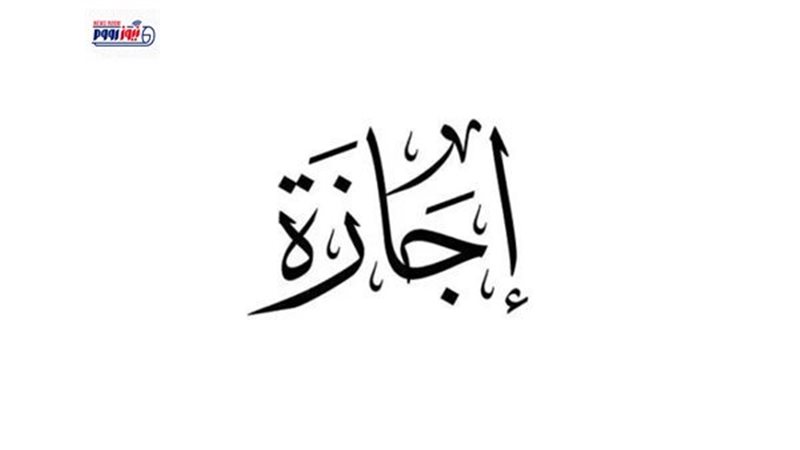 إجازة شم النسيم 2026