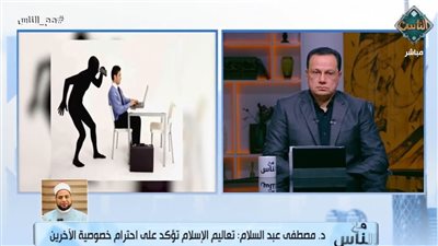 الخصوصية في الاسلام خط احمر.. «إمام مسجد عمرو بن العاص» يحذر من التجسس والغيبة