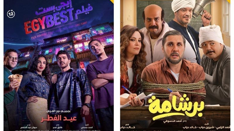 فيلم برشامة وإيجي