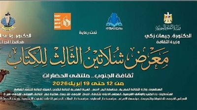 أكثر من 180 عنوانا لقصور الثقافة في معرض شلاتين الثالث للكتاب