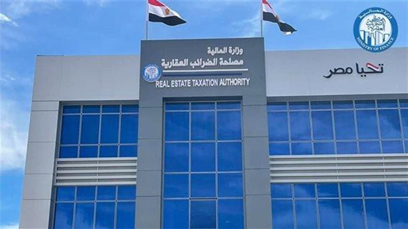 الضرائب العقارية