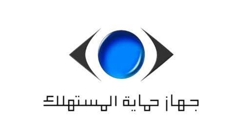  جهاز حماية المستهلك،