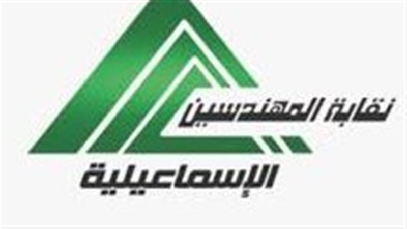 نقابة المهندسين بالإسماعيلية