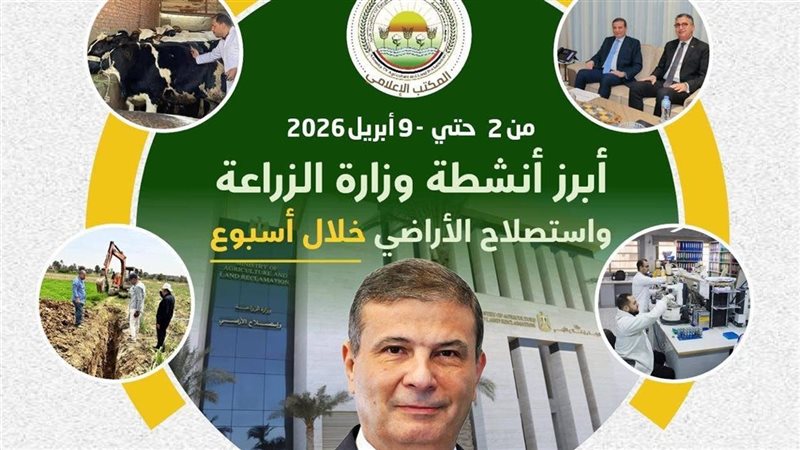 إنجازات وزارة الزراعة