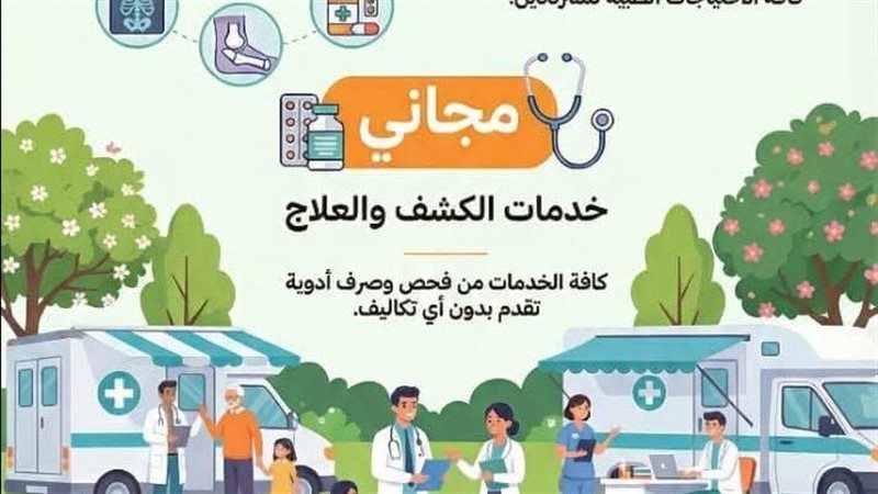 قوافل طبية مجانية