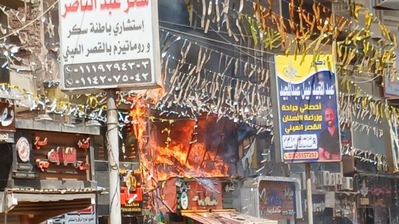 الحريق