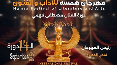 نتائج استفتاء مهرجان همسة 2026.. الجمهور يحسم الأفضل في دراما رمضان
