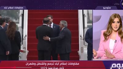 محادثات بين واشنطن وطهران في إسلام آباد.. خبير: نجاحها ضرورة لتجنب الحرب 