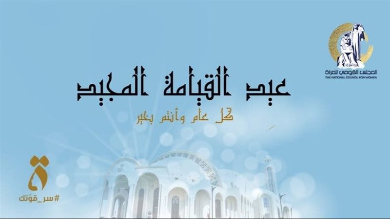 عيد القيامة المجيد