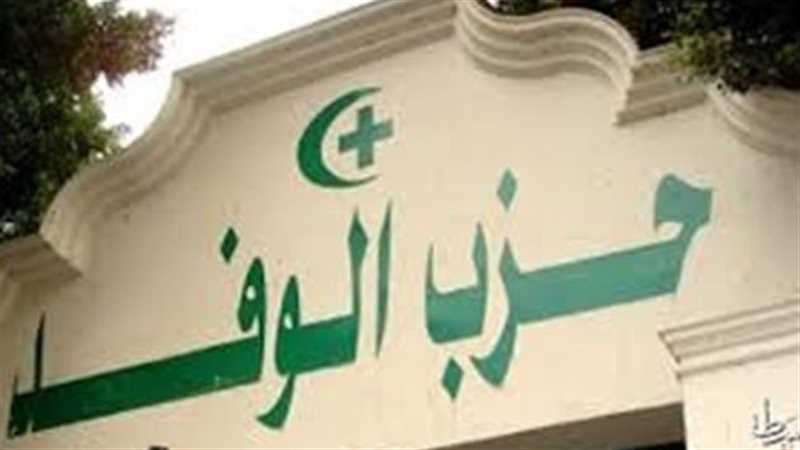 حزب الوفد